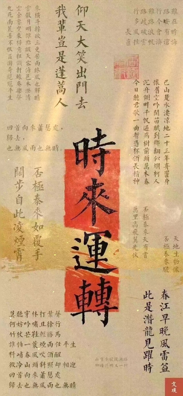 时来运转 治愈古风