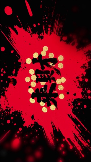 来财