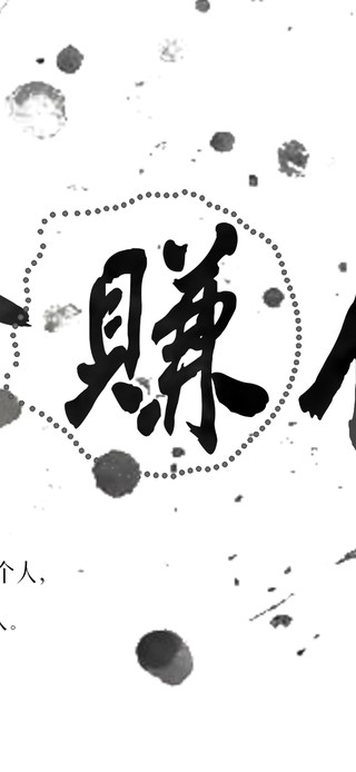 迈贪赚个亿