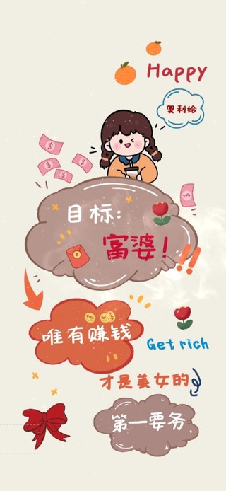 唯有赚钱