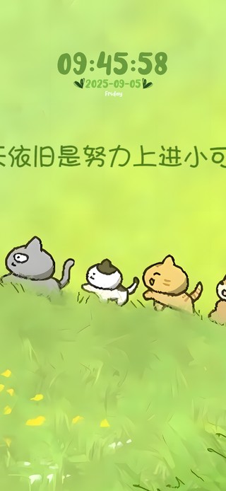 今天依旧是努力上进的小可爱！