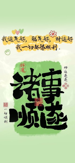 我一切都很顺利