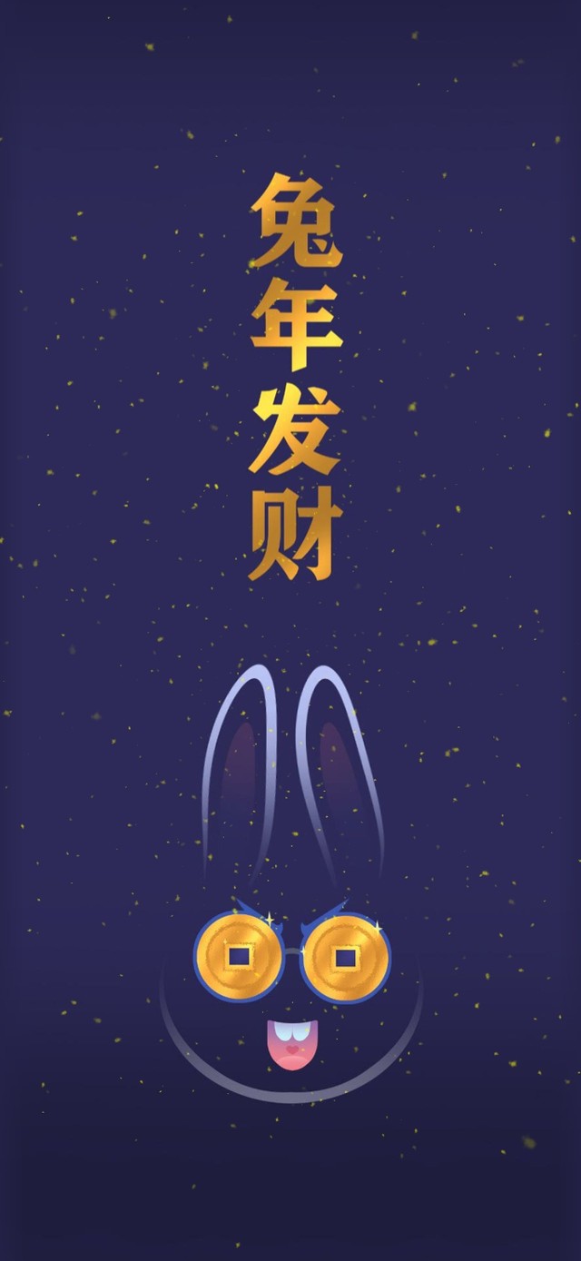 兔年发财 发大财