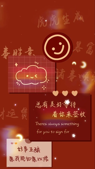 总有美好等着你来签收