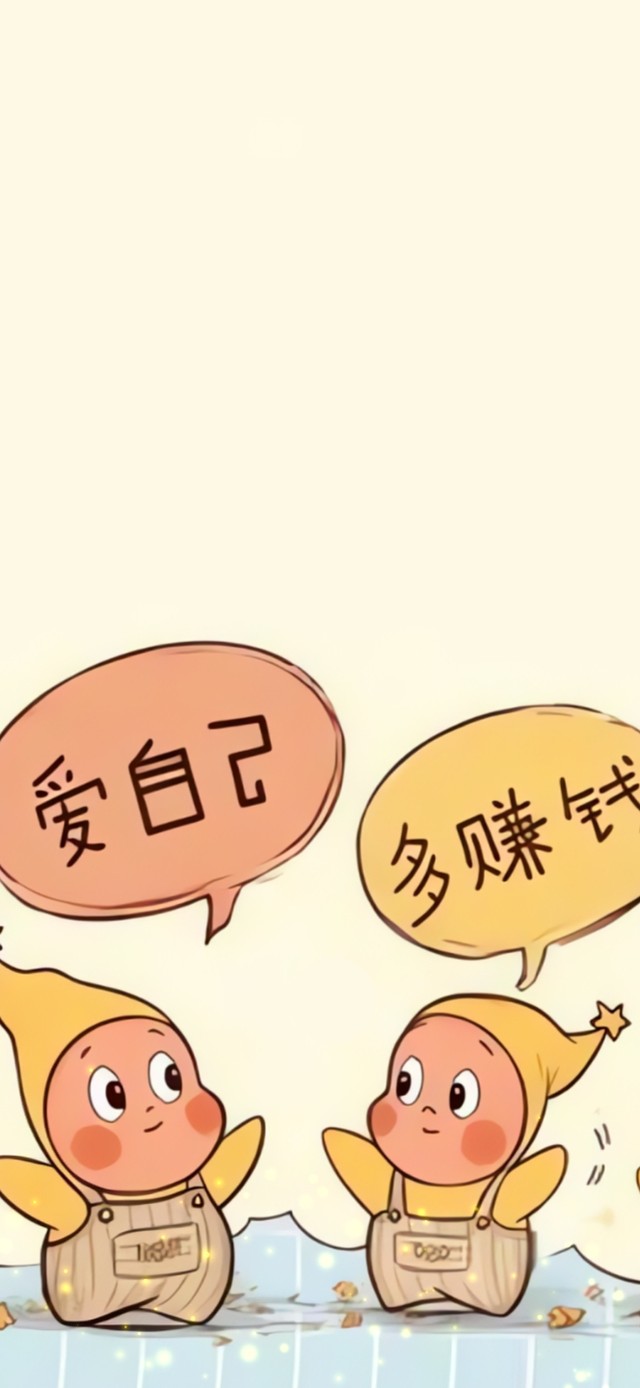 爱自己～常开心