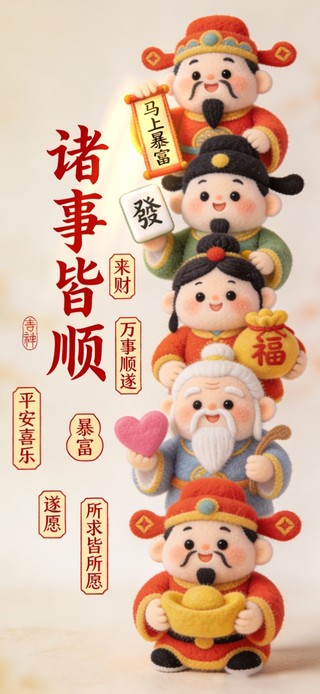财神顺顺顺～