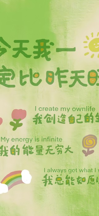 清新印象风 积极暗示 正念磁场