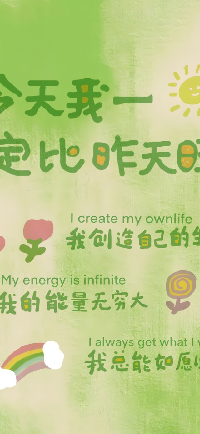清新印象风 积极暗示 正念磁场