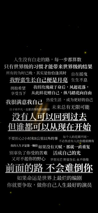 正能量清新励志文字壁纸