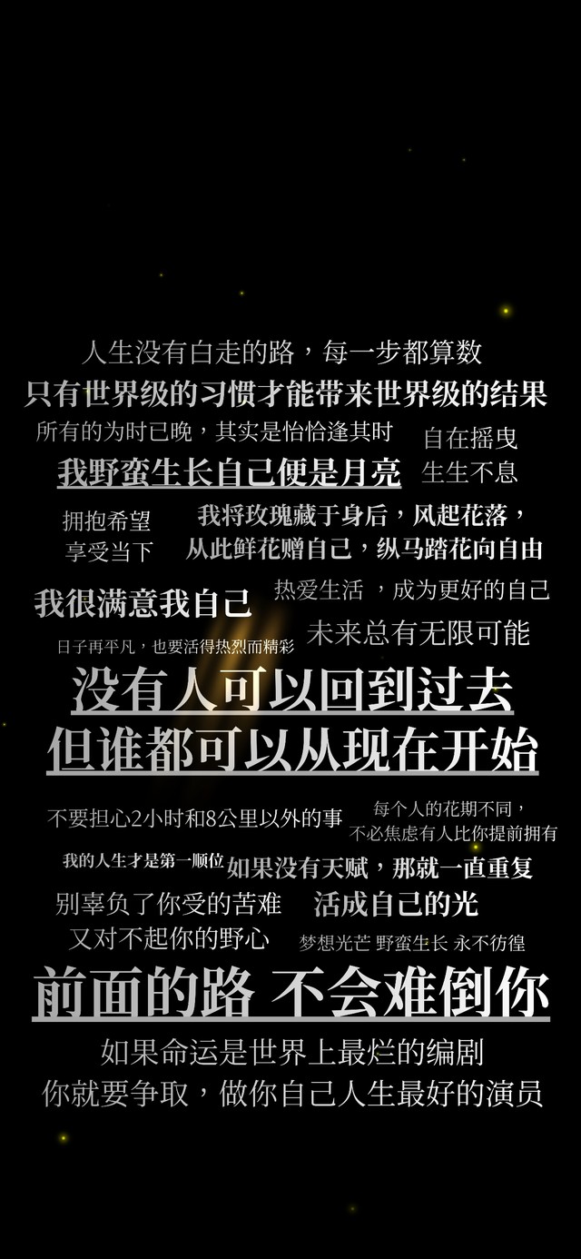 正能量清新励志文字壁纸