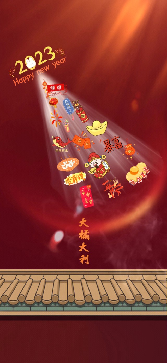 2023新年快乐 大橘大利