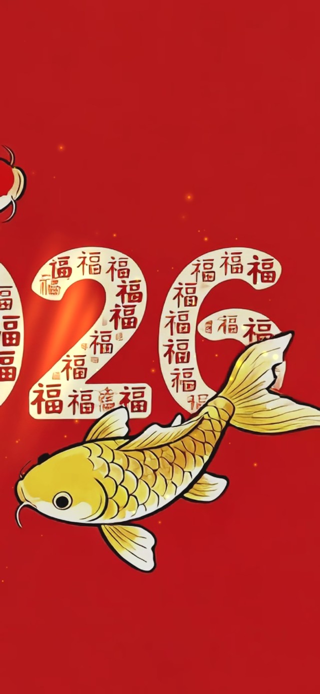 2026锦鲤好运