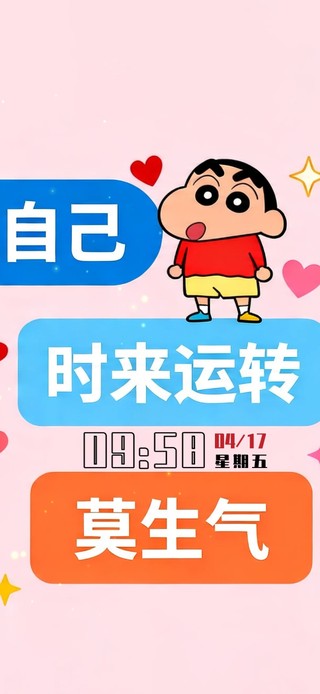 啥都顺爱自己
