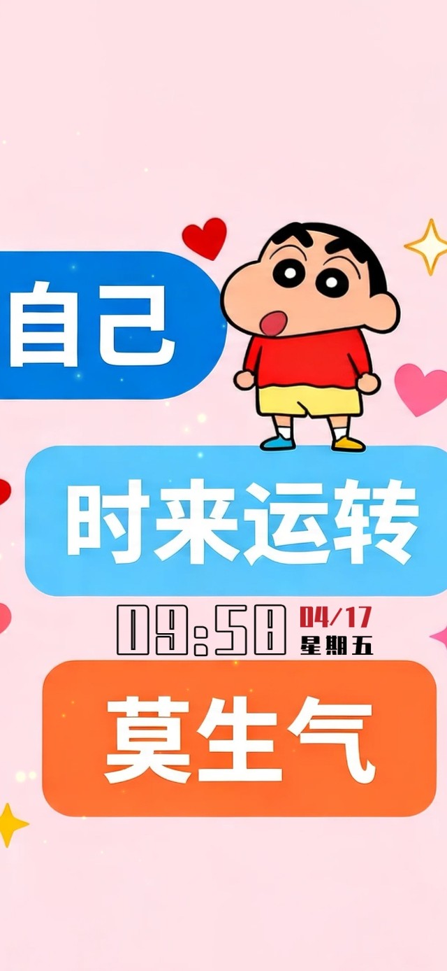 啥都顺爱自己