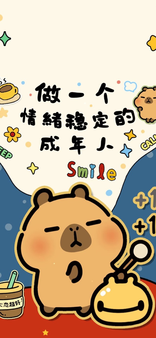 做个情绪稳定的人