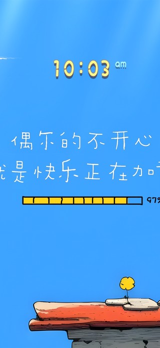 别急！快乐正在加载…99%