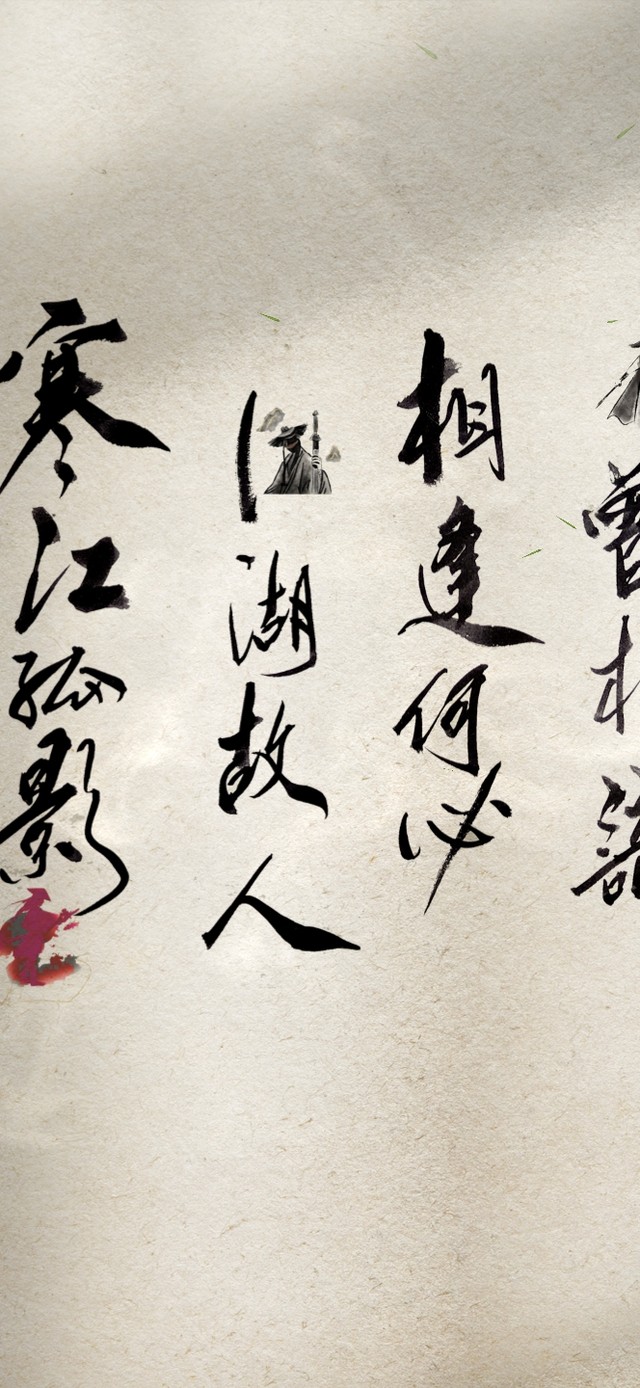 莫愁知己~天下识君！