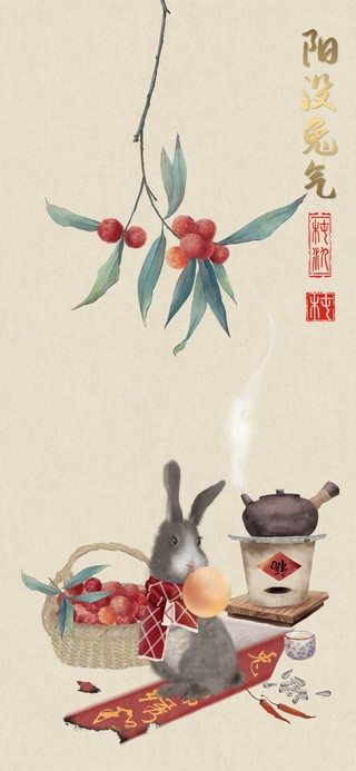 阳没兔起（扬眉吐气）