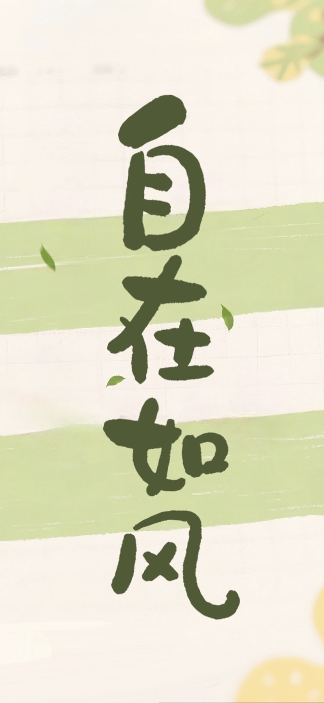 自在如风手账