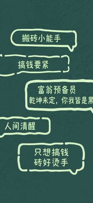 加油打工人护眼文字壁纸