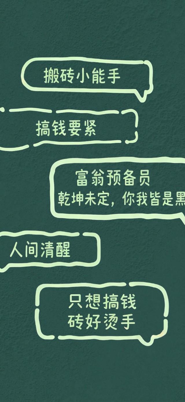 加油打工人护眼文字壁纸
