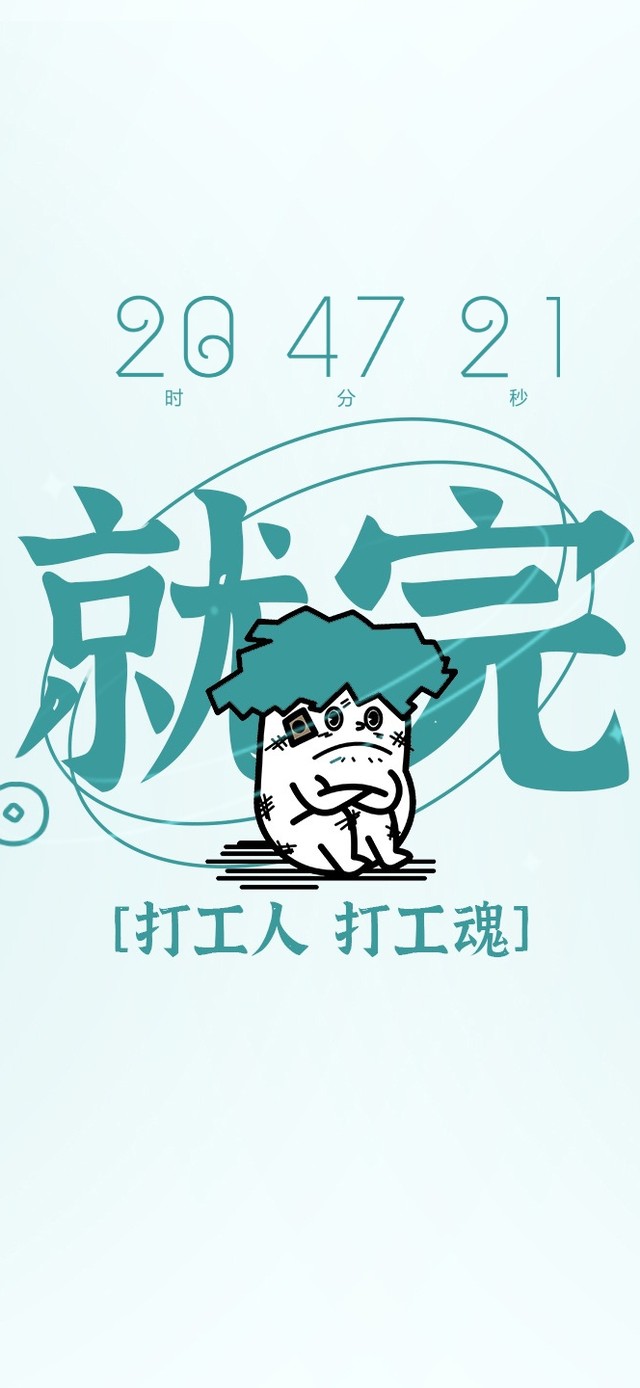 干就完事了