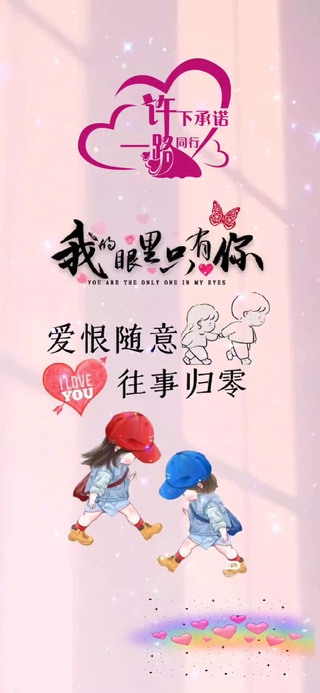 许下承诺 一路同行