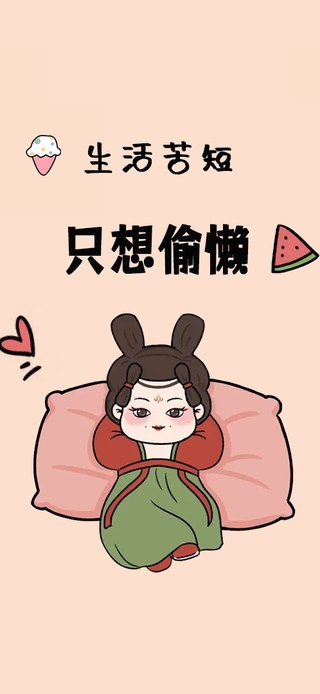 打工人想偷懒