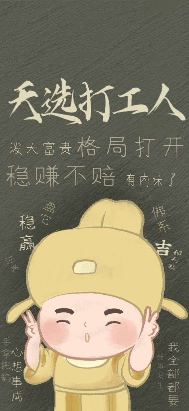 天选打工人小郎君