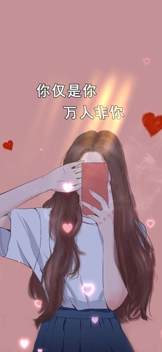 你仅是你，万人非你。