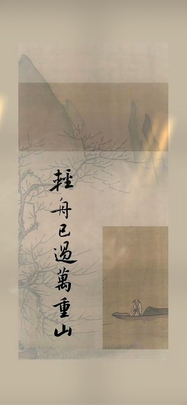 轻舟已过万重山 古风