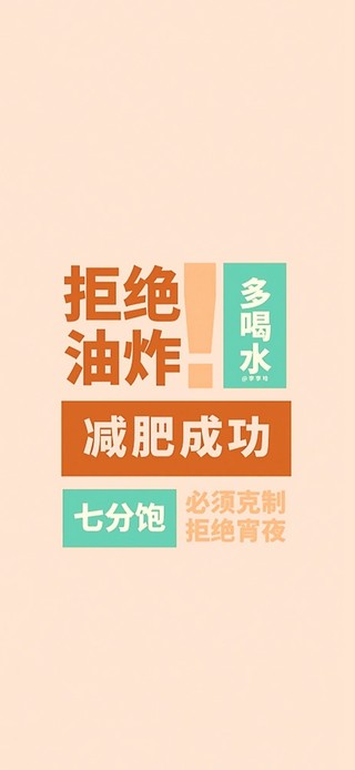减肥成功