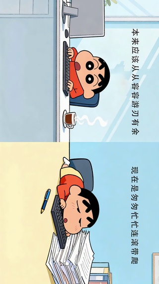 打工人蜡笔小新