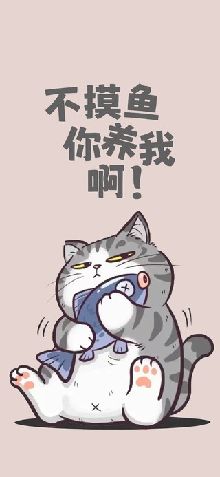 可爱摸鱼猫