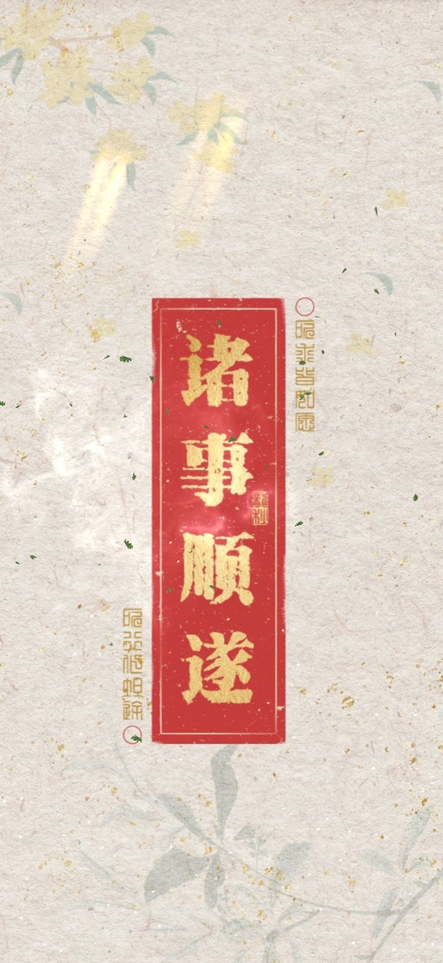 4K 诸事顺遂 大发