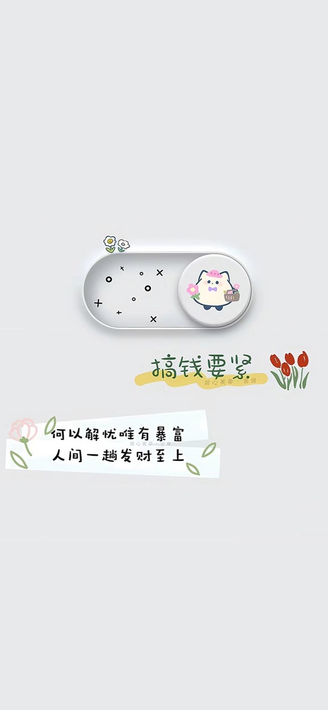 人间一趟发财至上