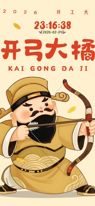 萌财神开弓大橘！