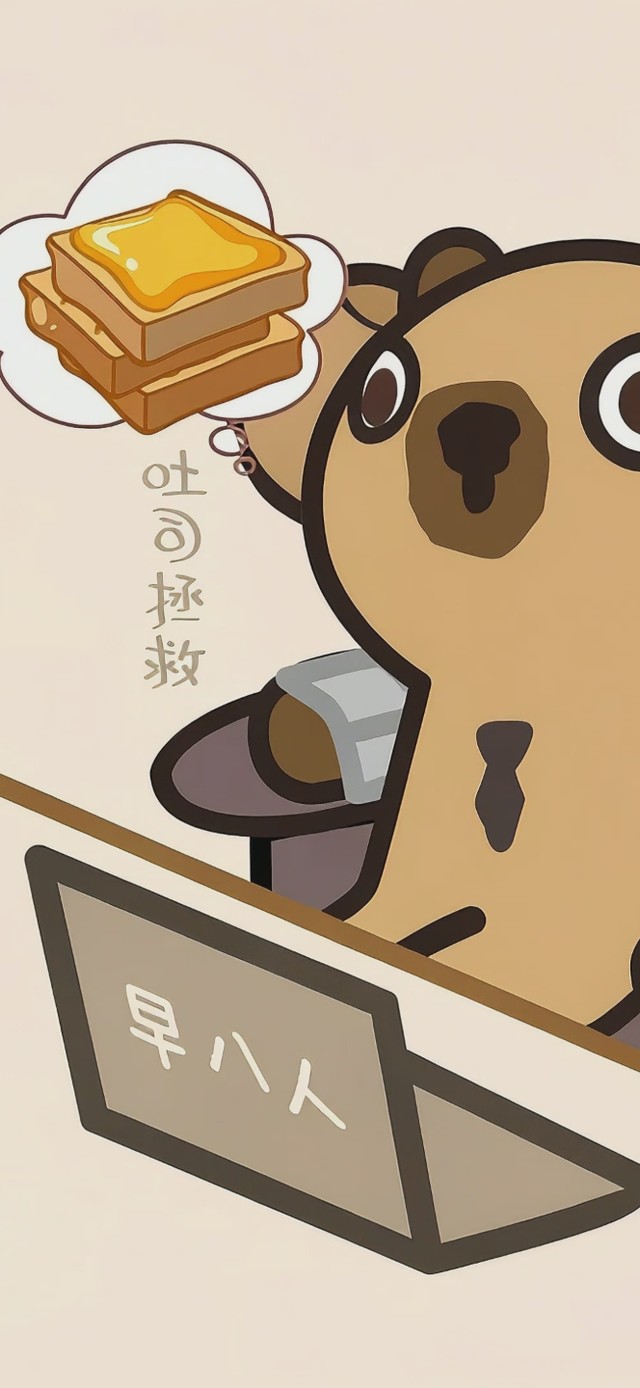 已在工位 开始搬砖