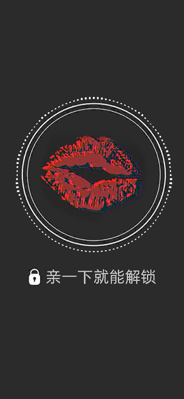 亲一下解锁