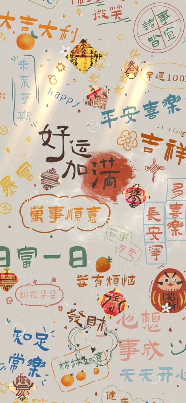 好运加满 百事可爱 没有烦恼