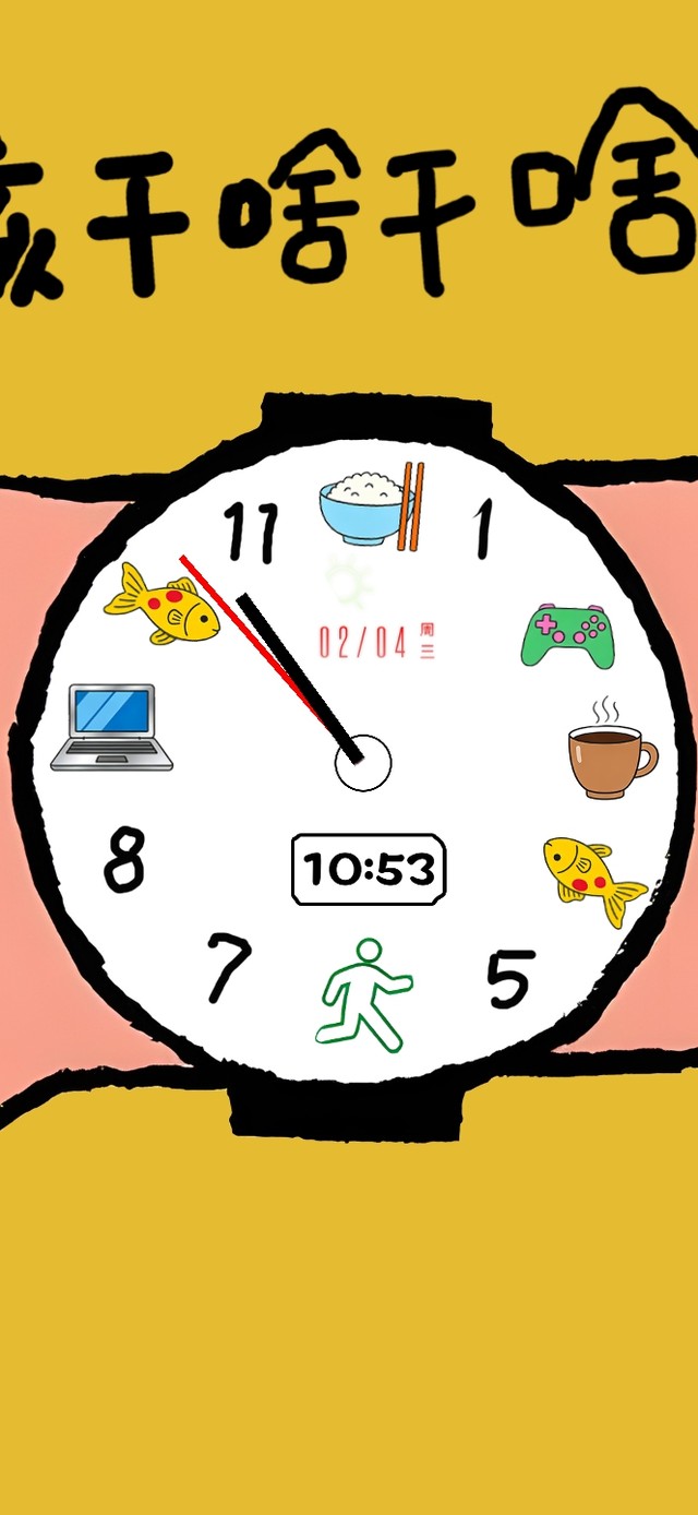 看看几点了！（真实腕表时钟）