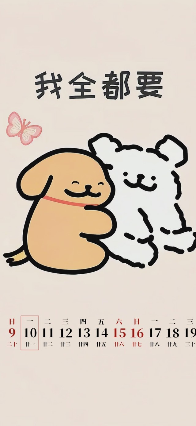 我全都要（日历时钟版）