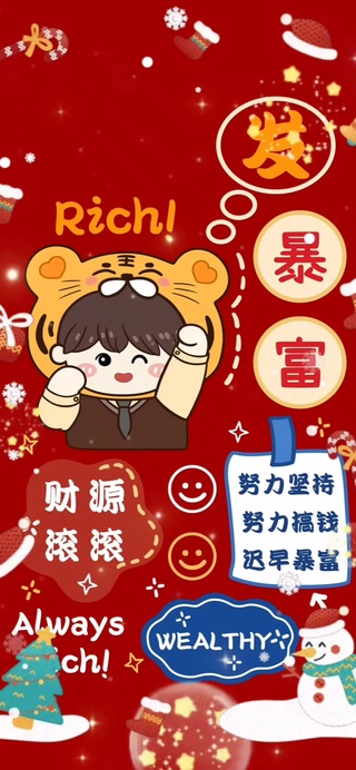 虎年也要元气满满哟