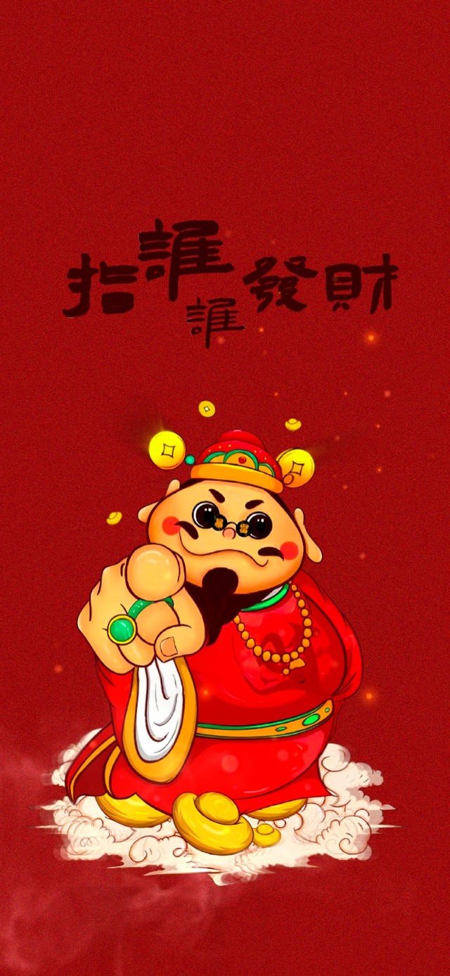 指谁谁发财4K简约壁纸