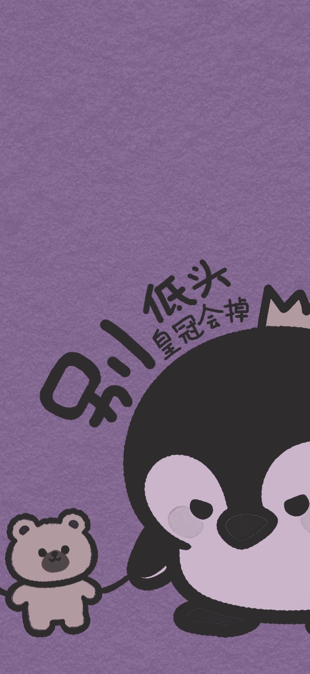 别低头皇冠会掉