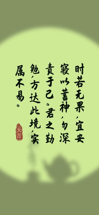 励志小古文护眼壁纸