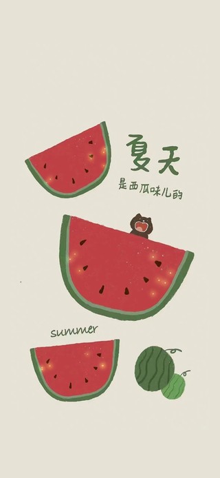 西瓜味的夏天～