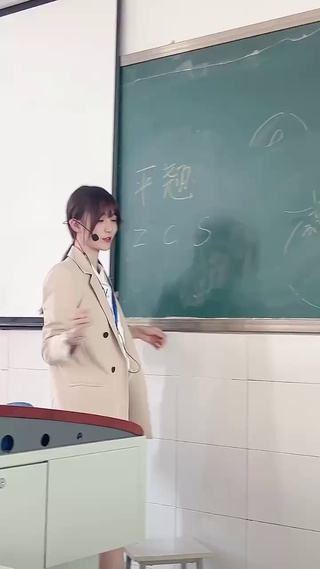 美女老师