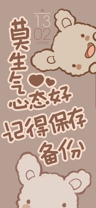 莫生气可爱分区壁纸