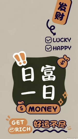 日富一日
